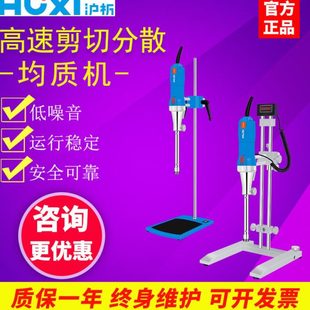 上海沪析HR-500实验室均质机手持式微量匀浆机速剪切乳化机