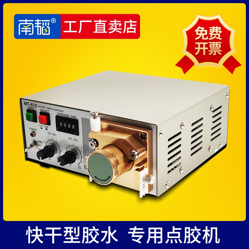 蠕动式点胶机50j2胶快干胶厌氧胶UV胶滴胶机MT410电动打胶机全自