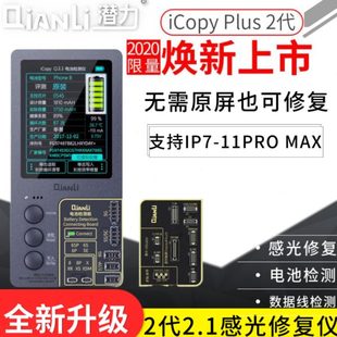 潜力iCopy震动感光修复仪基带码片码片读写修复飞线原彩修复仪