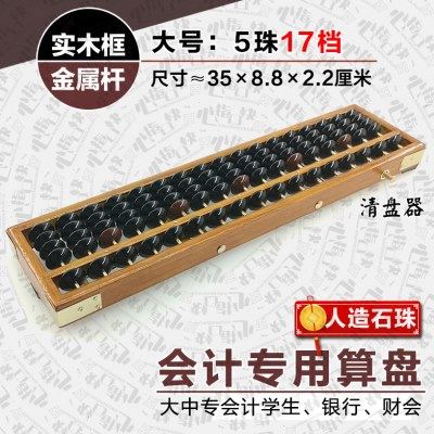 实木算盘会计专用5珠17档15档13档银行财会大学生中专学生珠心算