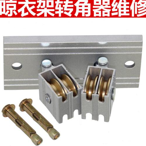 晾衣架转角器转角轮万向轮定向轮转向轮升降衣架定滑轮凉衣架配件