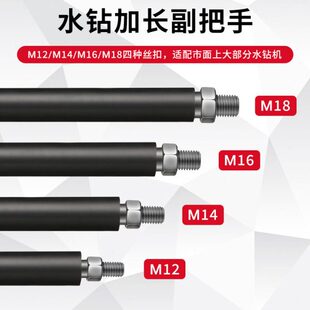 水钻前把手加长杆水钻机加长手持辅助副手柄东城双高改装配件大全