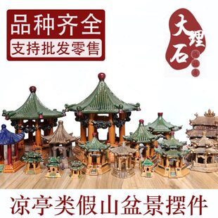 假山摆件小亭子凉亭小摆件吸水石上水石摆件造景配件盆景摆件园林