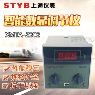 K型 2202温度调节E性 CU50 2201 STYB上通仪表数显温控仪表XMTA