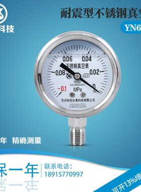 YN60BF -0.1-0MPa 耐震不锈钢真空表 防腐耐高温不锈钢负压表
