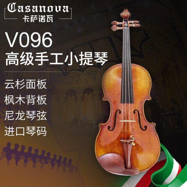 卡萨诺瓦V096高级手工小提琴6年云杉面板专业演出考级用琴