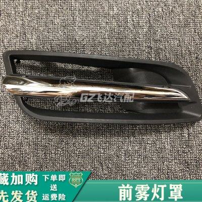 11-12年款天籁雾灯框前杠雾灯支架天籁雾灯罩前保险杠雾灯饰盖板