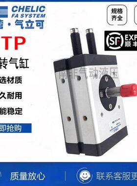 全新气立可CHELIC回转气缸RTP5 10 20 30 - 90 180 RTP10-90-SE2