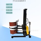 机械旋转式 电牵引圆桶倒料车 卸车 油桶升取料车 电动油漆桶装
