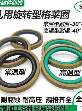 STD孔用旋转型格莱圈500/520/530/550/560*8.1