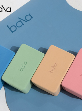 Bala Block瑜伽砖女士家用舞蹈砖泡沫辅助垫高密度初学健身专用砖