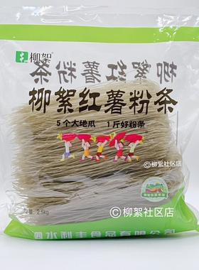 柳絮社区店山东济宁泗水柳絮红薯粉条5斤袋耐煮纯红薯地瓜细粉条