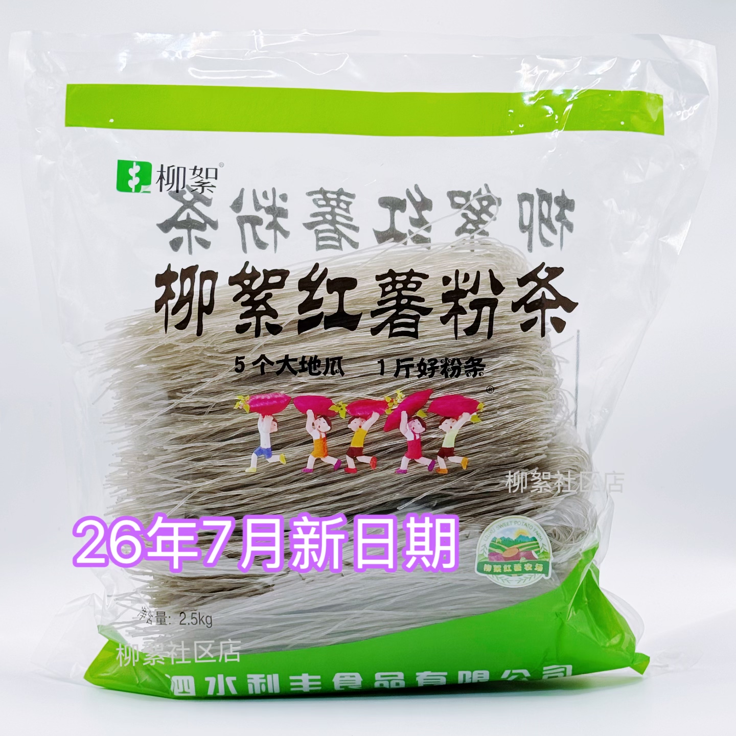 柳絮纯红薯粉条只有红薯淀粉和水