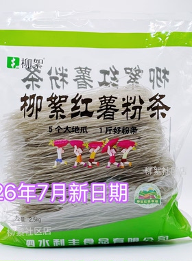 柳絮纯红薯粉条只有红薯淀粉和水
