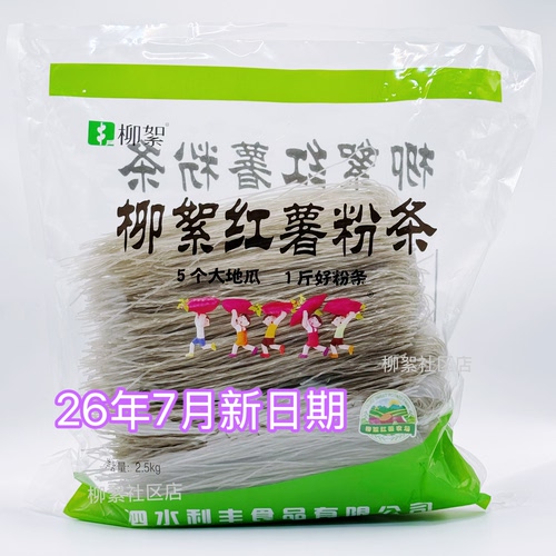 柳絮纯红薯粉条只有红薯淀粉和水