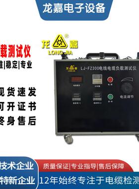 LJ-FZ300负载测试仪电线弱电BV线质量检测设备
