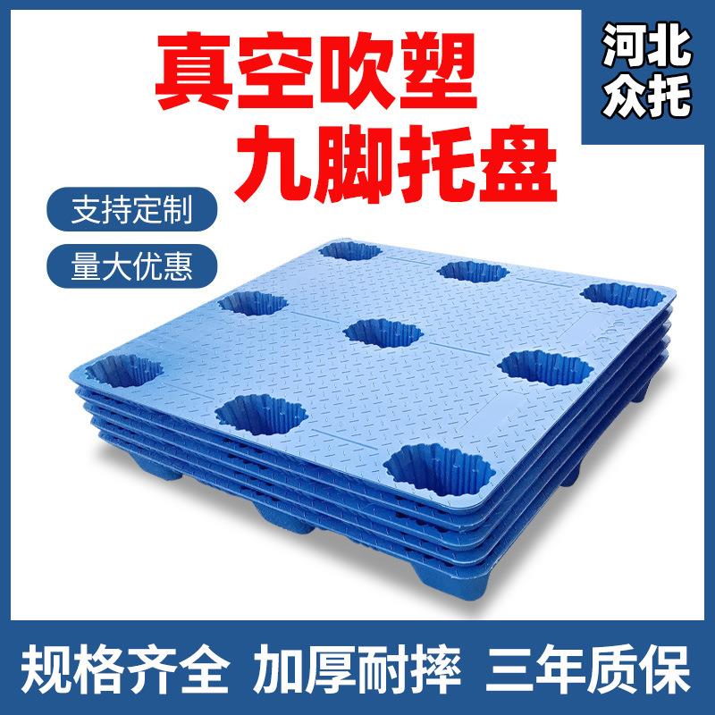 1111九脚吹塑托盘厂家供应九脚塑料托盘厂家九脚叉车托盘货物托板