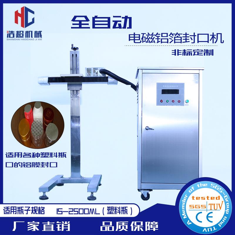 电磁滤波封口机铝箔片封口机立式封口机