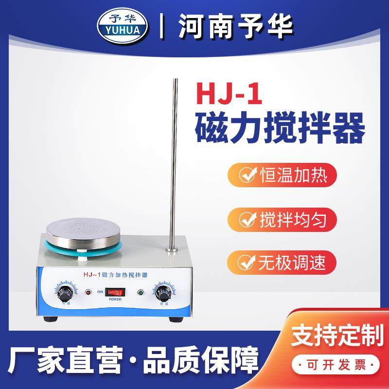 多联恒温加热磁力搅拌器HJ-1/HJ-2多工位磁力搅拌器河南予华