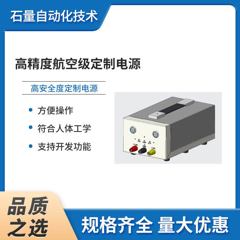 高精度航空级定制电源智能高效工业级高压智能型