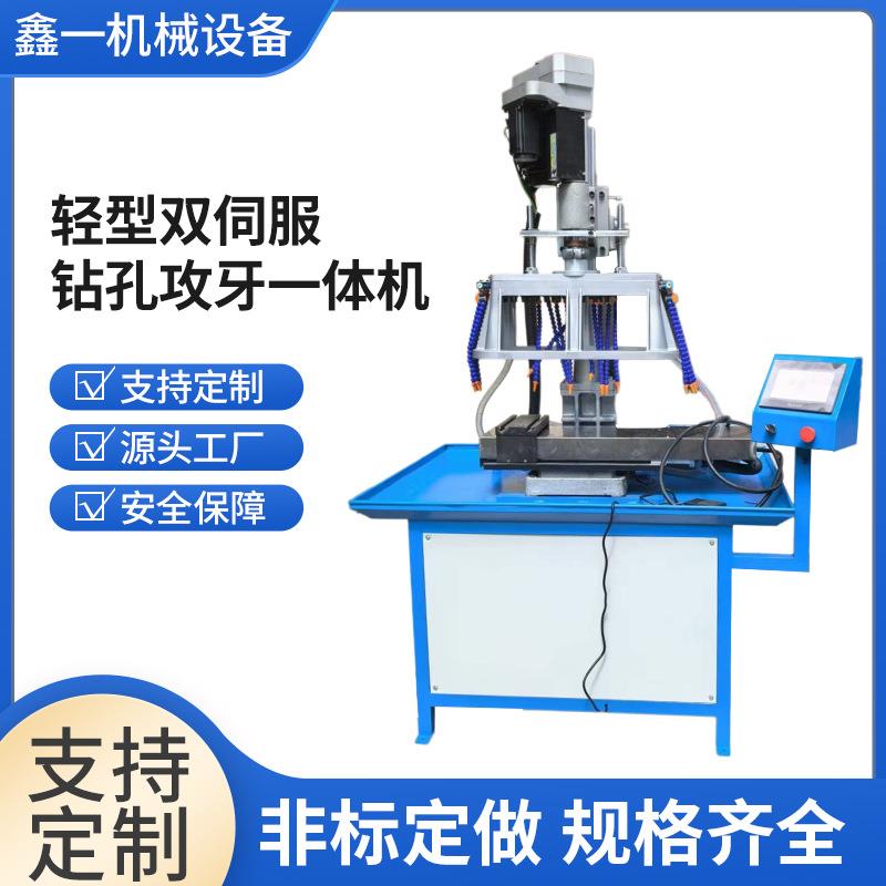 轻型双伺服钻孔攻牙一体机厂家定制半自动攻牙攻丝机小型