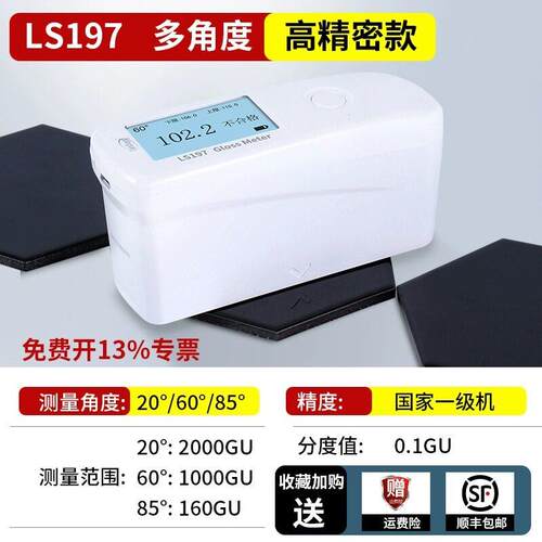 林上LS197三角度光泽度仪光泽度测试仪石材测光仪精度光泽度计