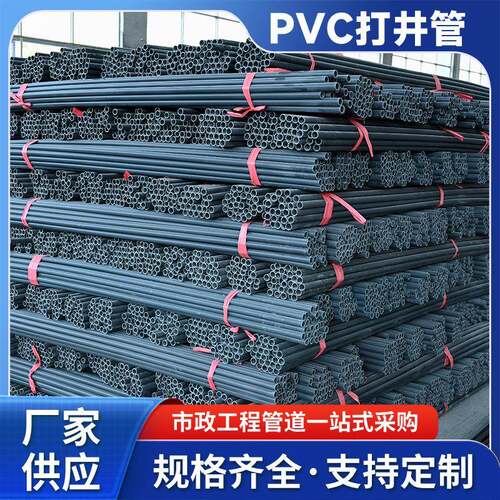 恒固塑料管pvc打井扩口园林塑料改造农田灌溉管硬管125pvc160水管