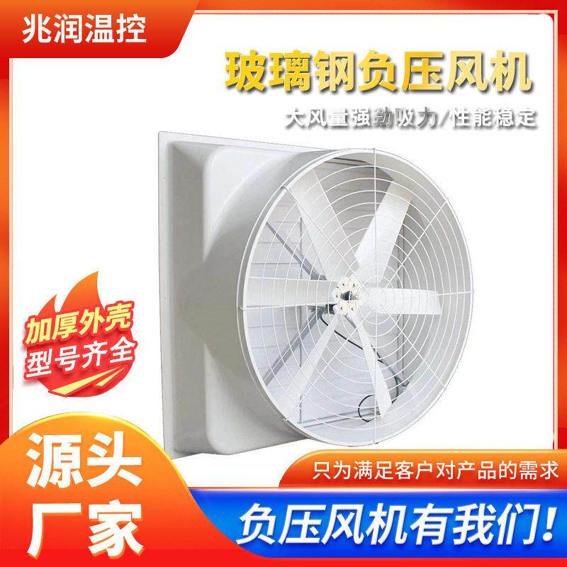 玻璃钢负压风机工厂养殖场换气扇强力工业排风扇大功率轴流换气扇
