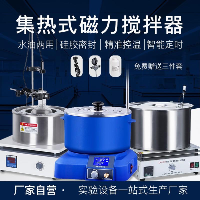 集热式磁力搅拌器实验室数显恒温加热油浴锅水浴锅电动电磁搅拌机