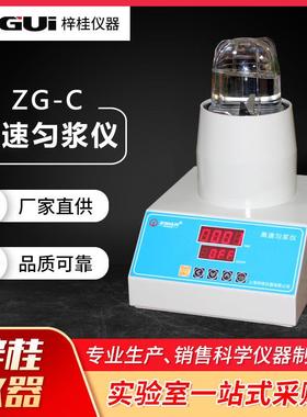 现货ZGYJY-C智能高速匀浆仪微生物均质器高速旋转刀片式均质机