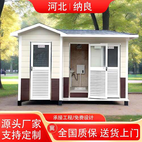 移动厕所户外卫生间公园景区公共洗手间可移动雕花板高端环保公厕