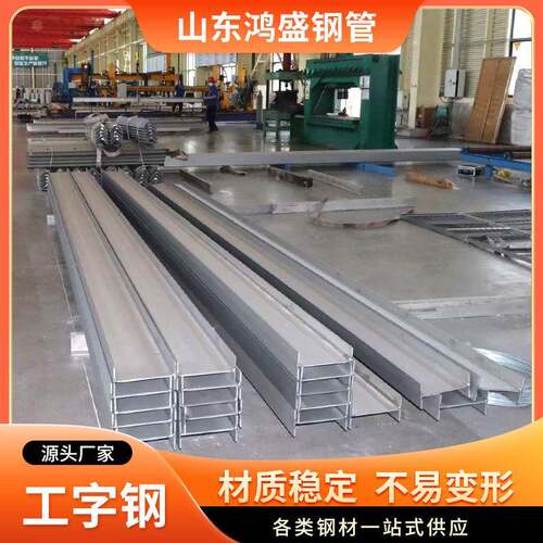 定制10号H型钢吊机跑道阁楼房屋横梁钢结构镀锌可零切Q235B工字钢
