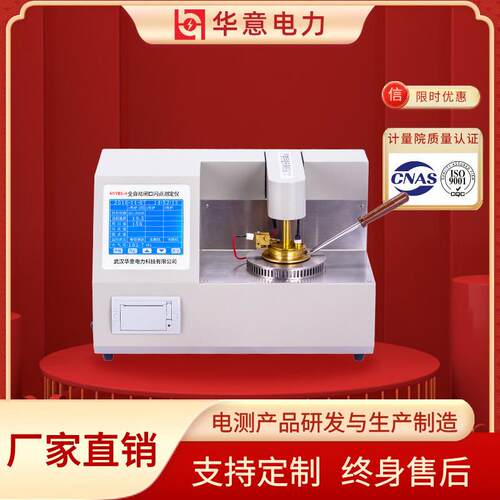 华意电力全自动绝缘油闭品闪点测定仪变压器油测试仪YBS-H