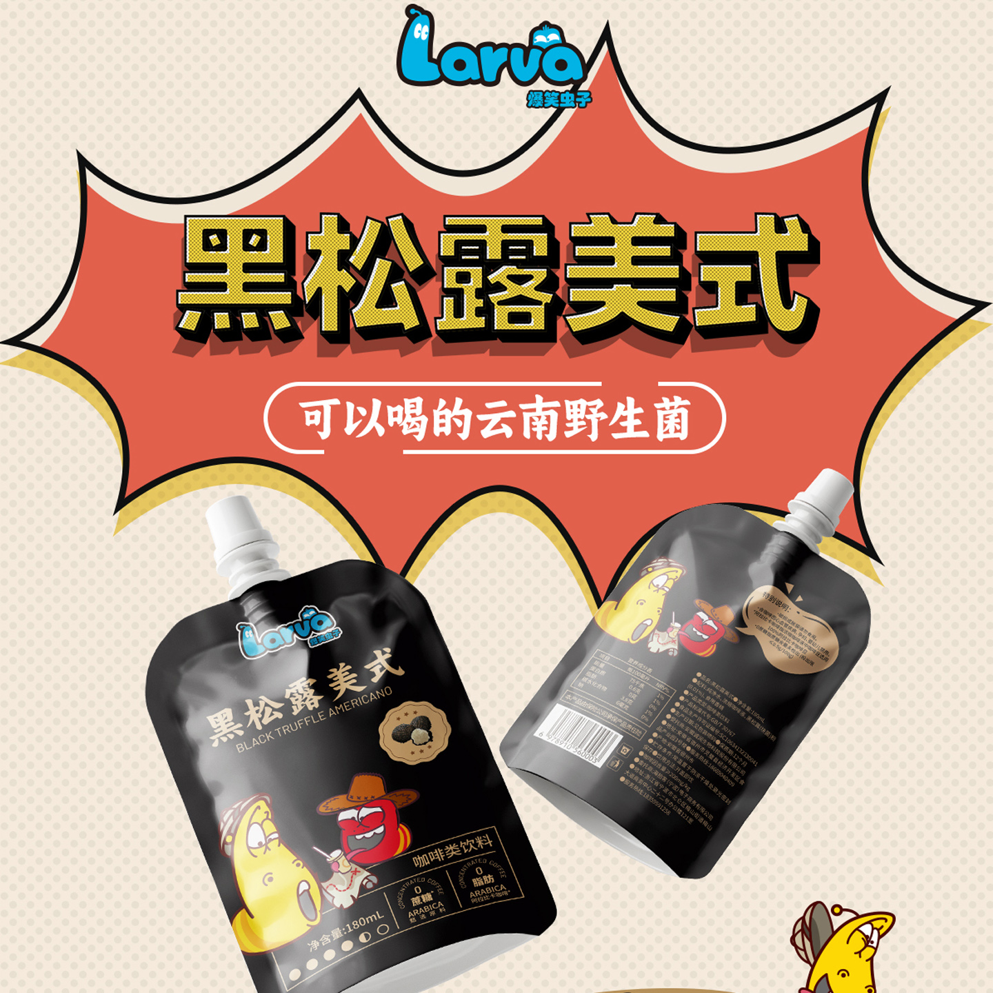 即饮0脂肪冷萃黑松露浓缩咖啡