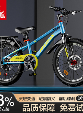 新款凤凰儿童自行车6-8-10-12到15岁男女孩山地式单车小学生专用