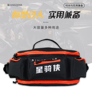 星骑侠摩托车腰包男款机车骑行斜挎包多功能骑士装备红橙色背腿包
