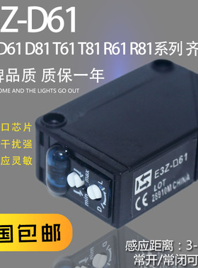 红外漫反射感应光电开关传感器E3Z-D61 LOT常开常闭直流D81T62