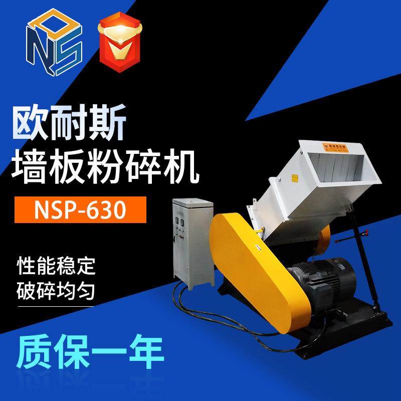 PVC护墙板石塑板破碎机 供应抓刀式磨粉机 铁板大集成墙板粉碎机,机械设备,粉碎机,淘宝优惠券,粉丝福利购,淘宝优惠卷