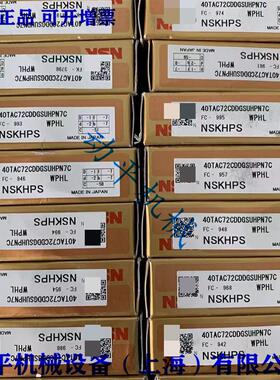 NSK精密轴承 40TAC72CSUHPN7C 轴承 40TAC72CDDGSUHPN7C 40*72*15