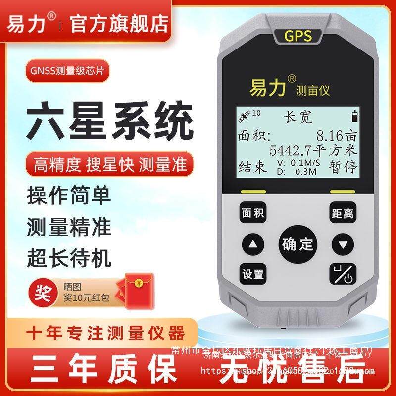 高精度GPS测亩仪土地面积测量测亩仪