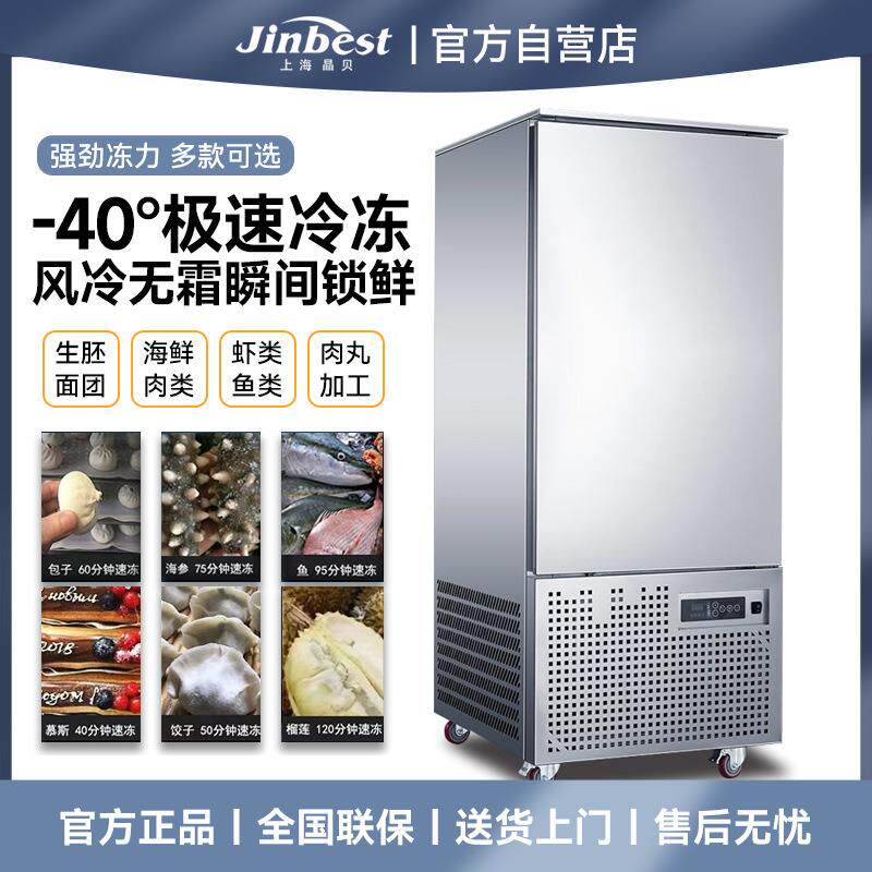 晶贝速冻机商用风冷零下40度海参饺子包子急冻插盘冷冻速冻冷柜
