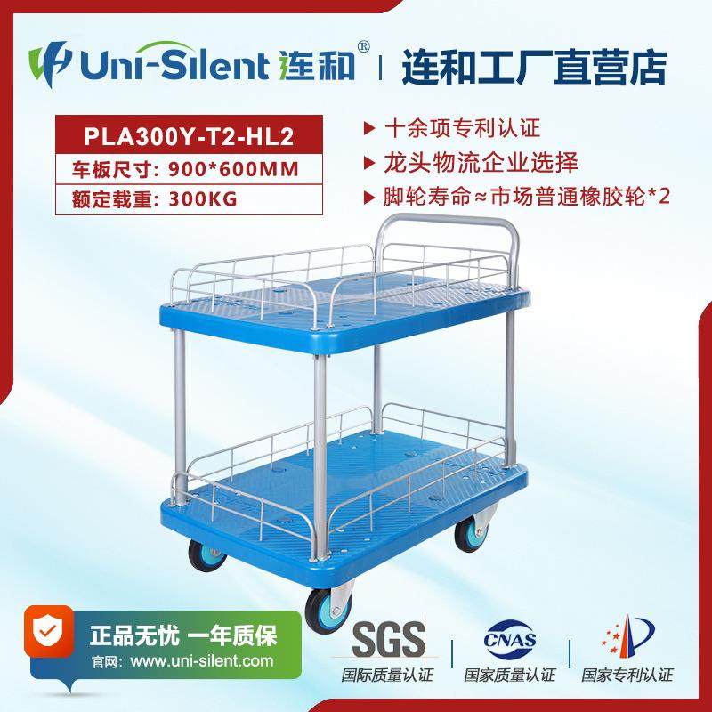 新Uni-Silent连和全静平板手推车 PLA300Y-T2-HL2,五金/工具,工具车/便携工具推车/平板工具车,淘宝优惠券,粉丝福利购,淘宝优惠卷