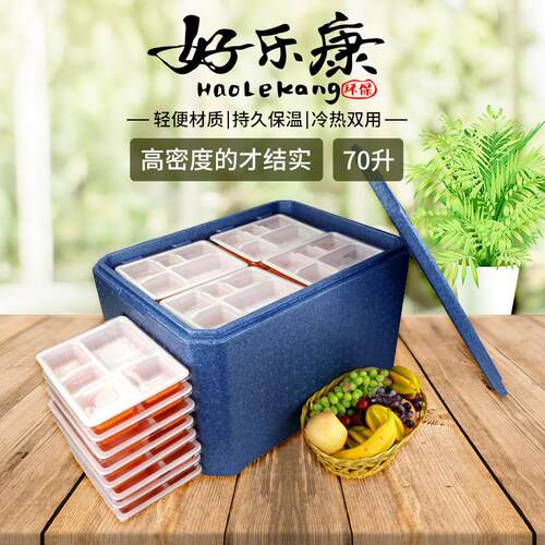 EPPBOX 保温箱 EPP泡沫箱 冷藏箱 保鲜箱 配送箱 70升【好乐康】