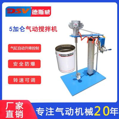 德斯威搅拌机油墨化工胶水液体搅拌小型立式5加仑气动搅拌机