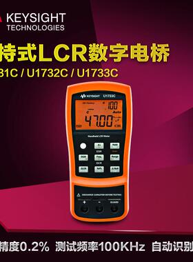 KEYSIGHT是德U1731C U1732C U1733C U1701B手持LCR数字电桥仪