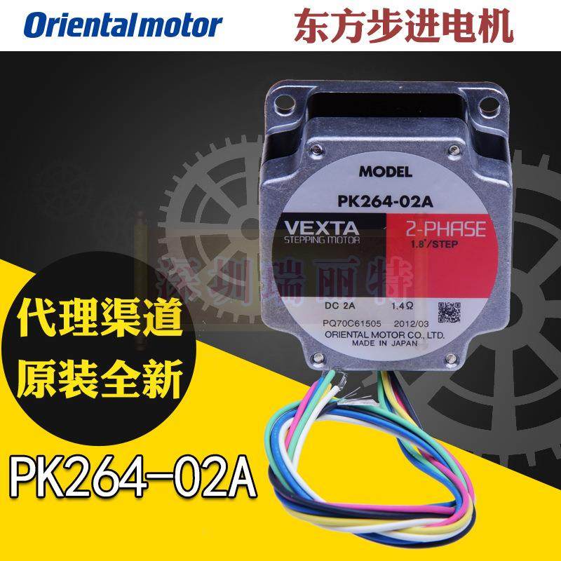 原装全新VEXTA日本东方56.4MM 标准单轴步进电机 PK264-02A,五金/工具,电动机,淘宝优惠券,粉丝福利购,淘宝优惠卷