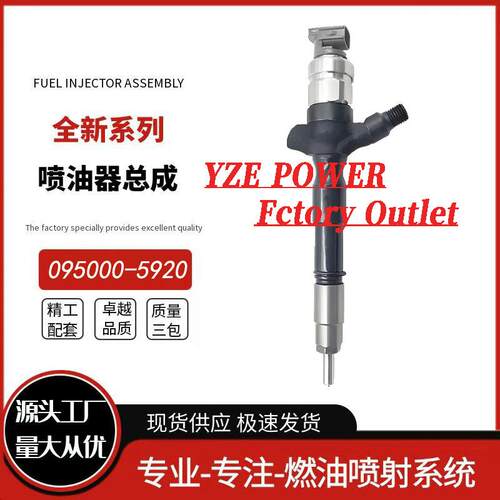 095000-5920电装喷油器 23670-09070 配海拉克斯3.0L1KD