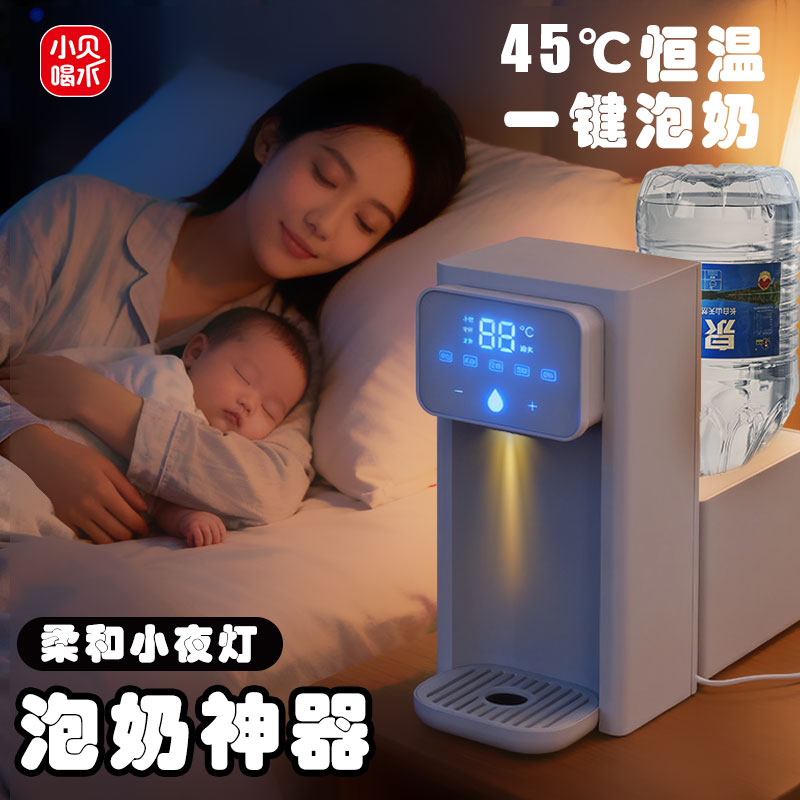 小贝喝水即热式饮水机家用速热小型桌面一体机全自动台式泡奶神器