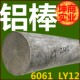 国标6061t6铝棒实心圆棒铝合金棒杭州现货下料零切任意长度发货快