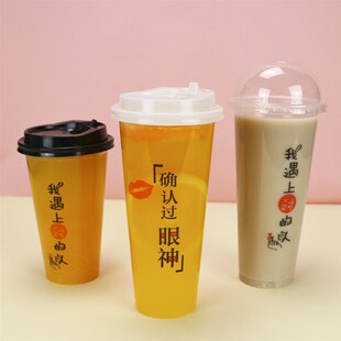 500/700ml奶茶杯一次性杯子带盖网红饮料杯确认过眼神塑料果汁杯